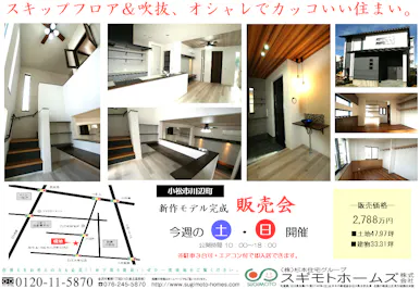 スギモトホームズ(株)_イベントイメージ1