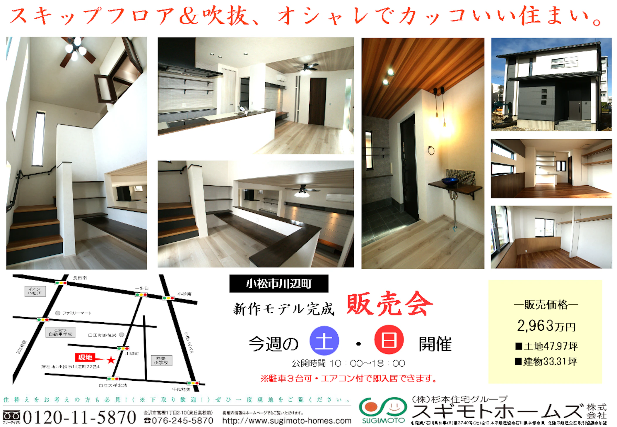 スギモトホームズ(株)_イベントイメージ1