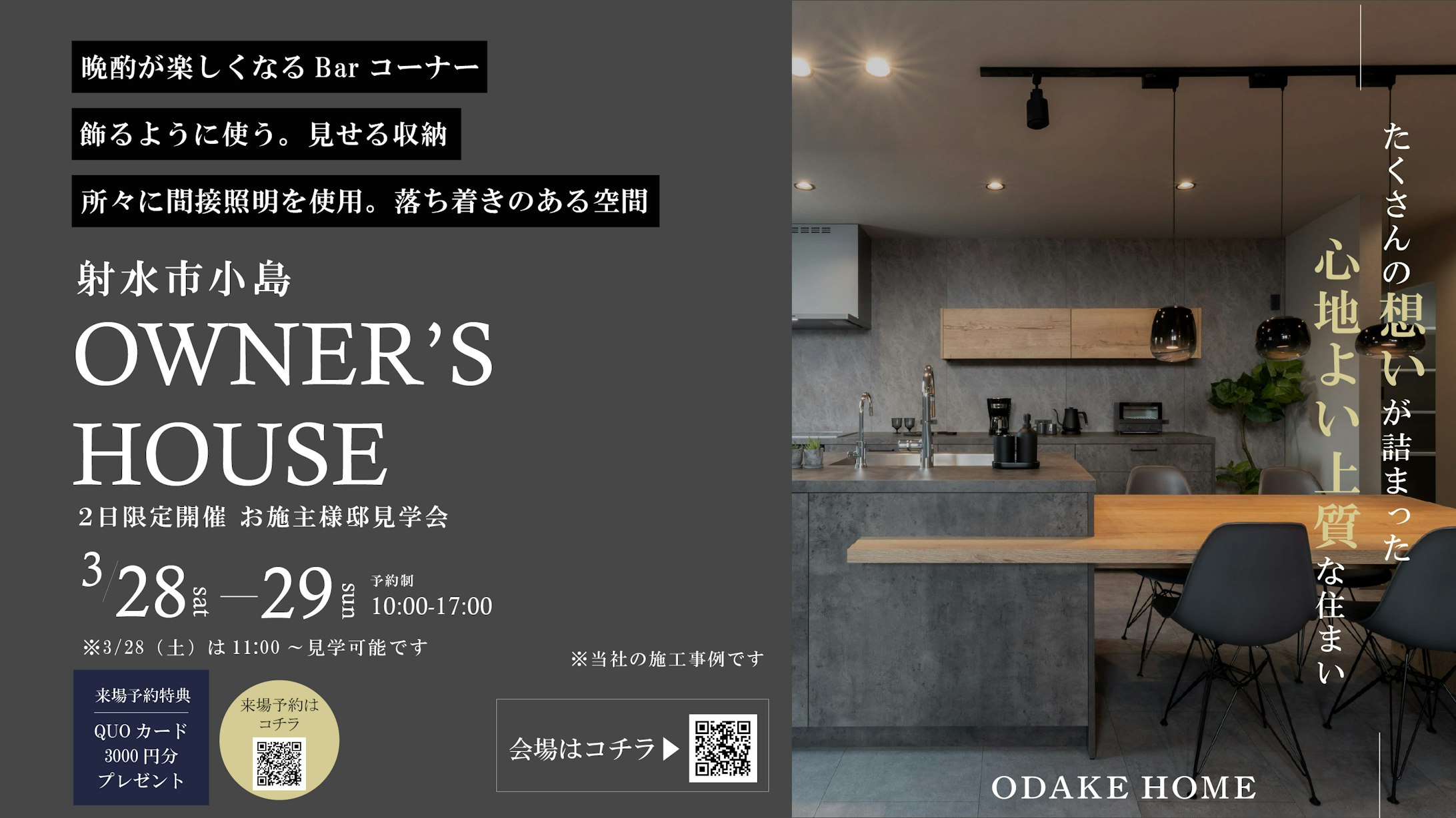 オダケホーム株式会社_イベントイメージ1