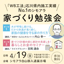 シモアラ_イベントイメージ1