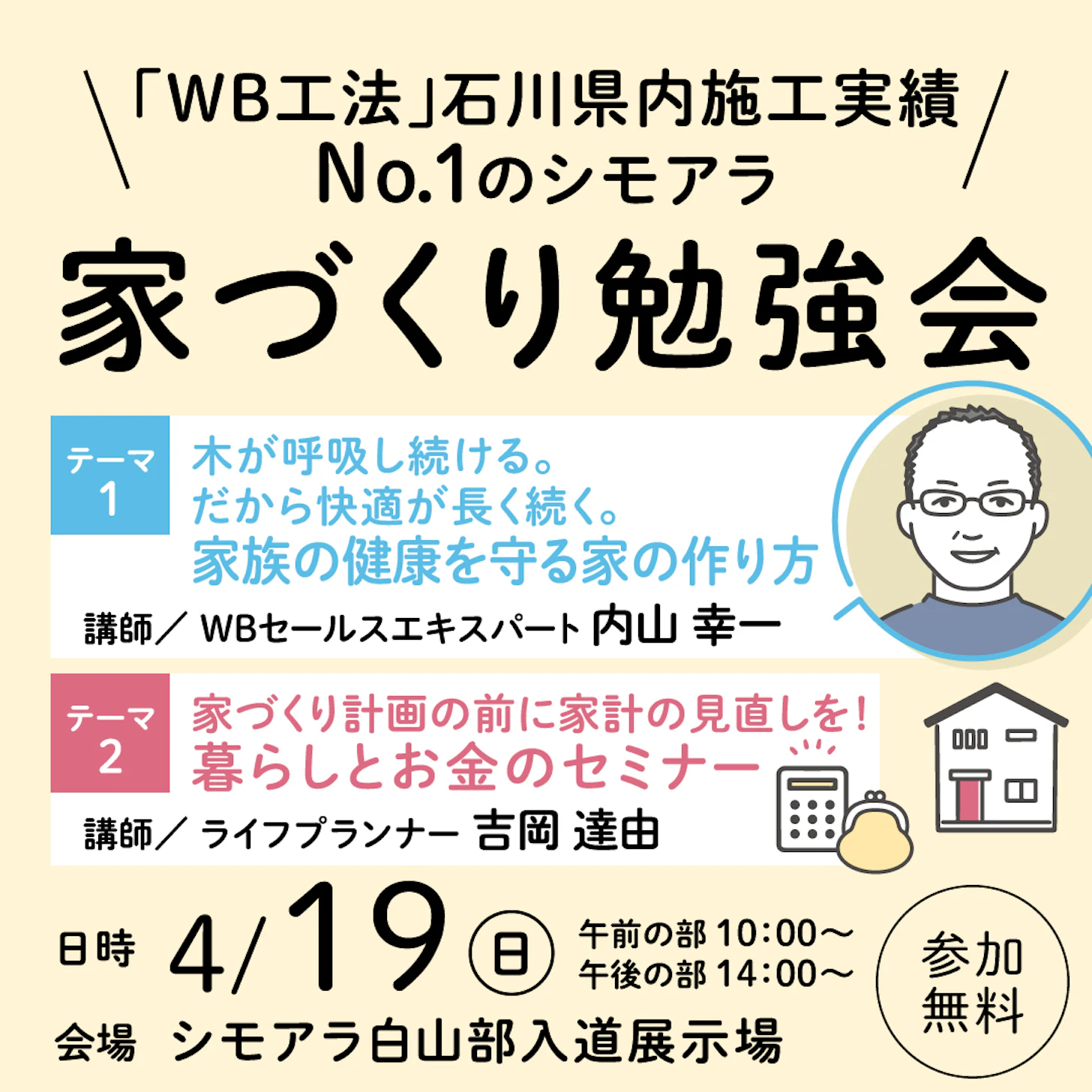 シモアラ_イベントイメージ1