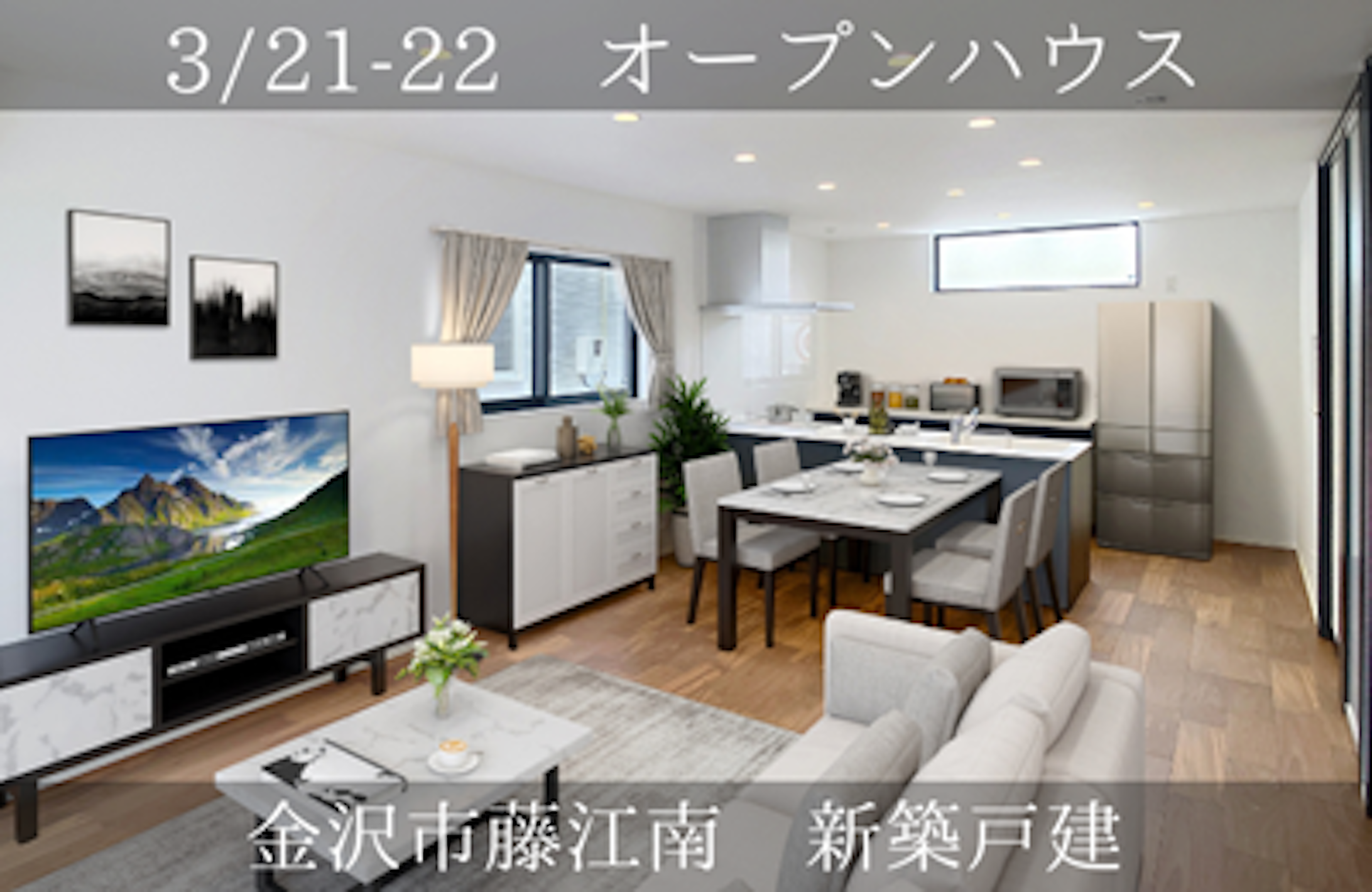 広々16帖LDKは大型ソファやダイニングセットも余裕を持って配置でき、理想のインテリアを実現できます。