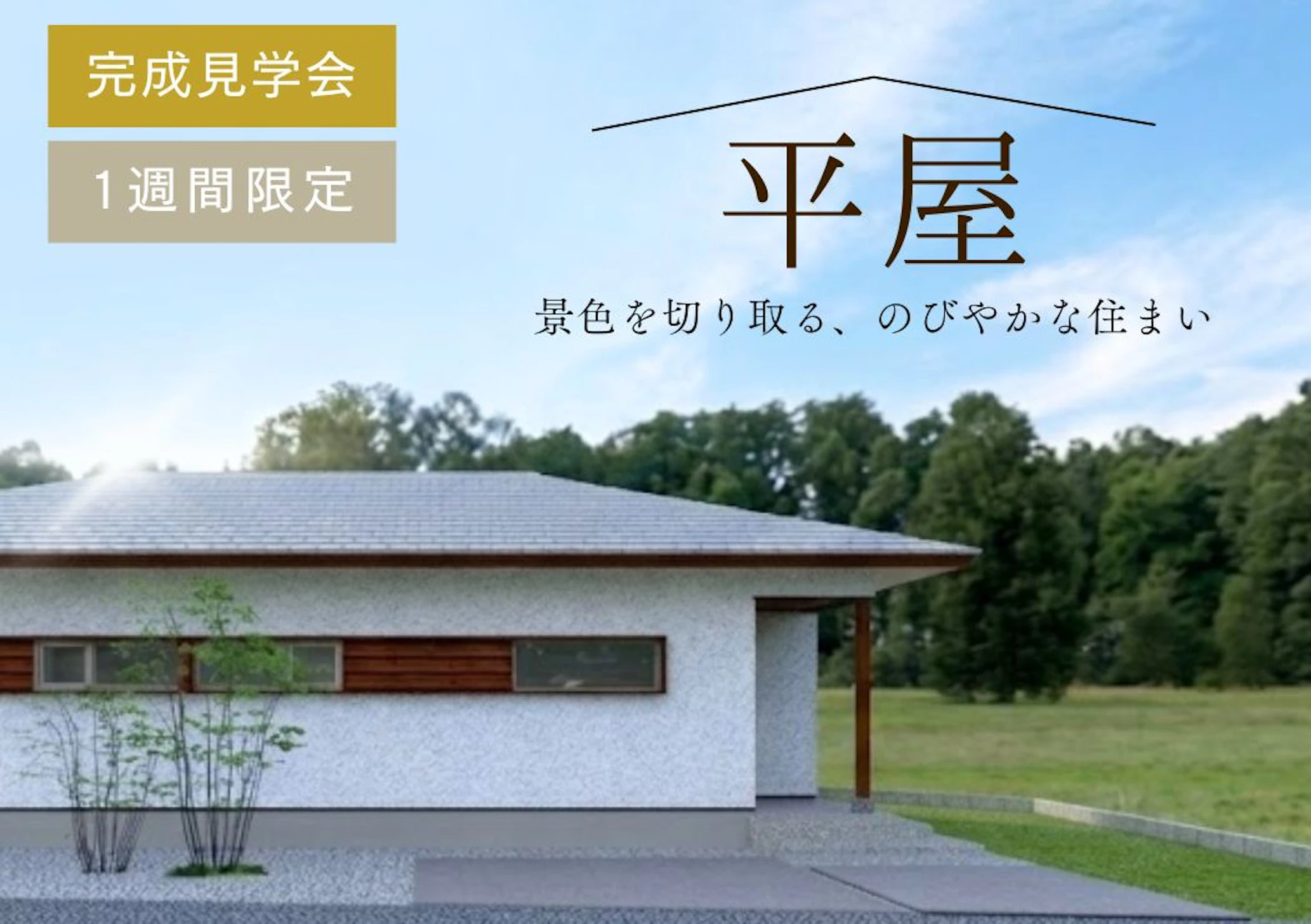 永森建設株式会社_イベントイメージ1