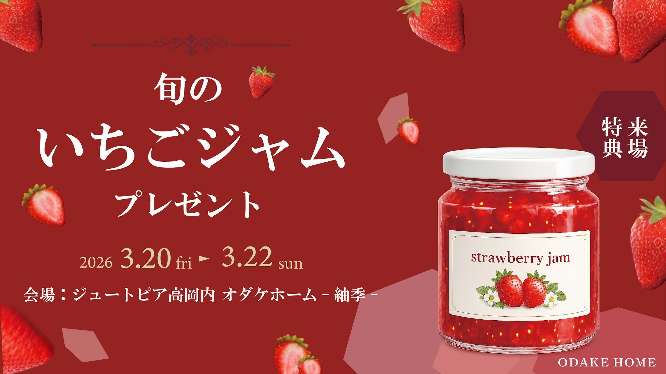 オダケホーム株式会社_イベントイメージ1