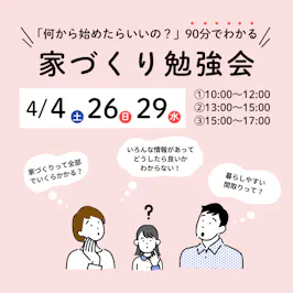 有限会社岡崎工務店_イベントイメージ1