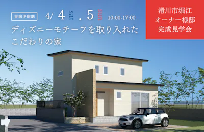 滑川市完成見学会│タカノホーム