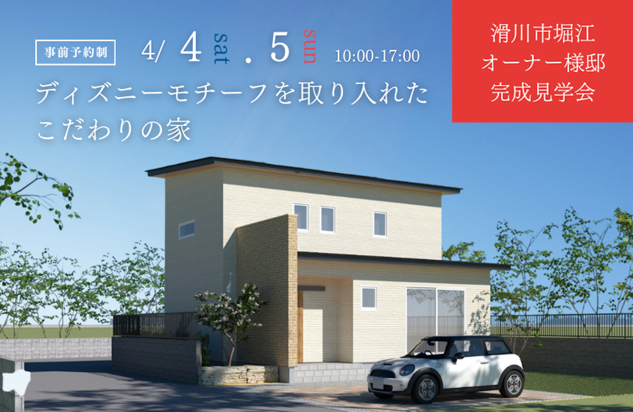 滑川市完成見学会│タカノホーム