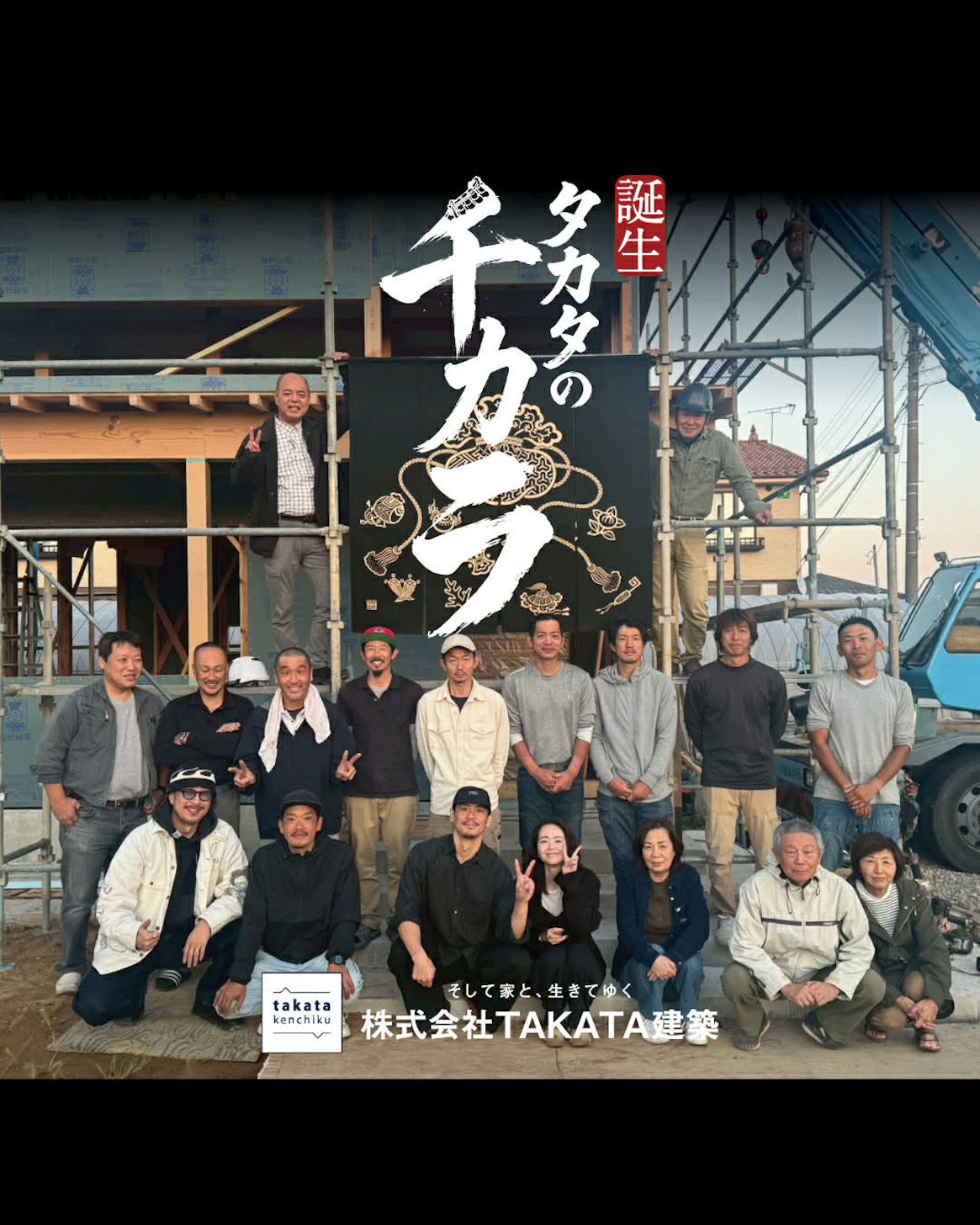 TAKATA建築_イベントイメージ2