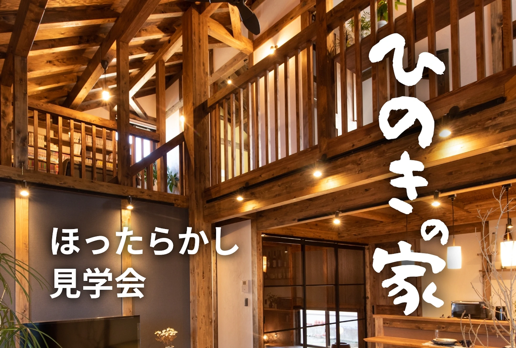 サイエンスホーム高岡店_イベントイメージ1