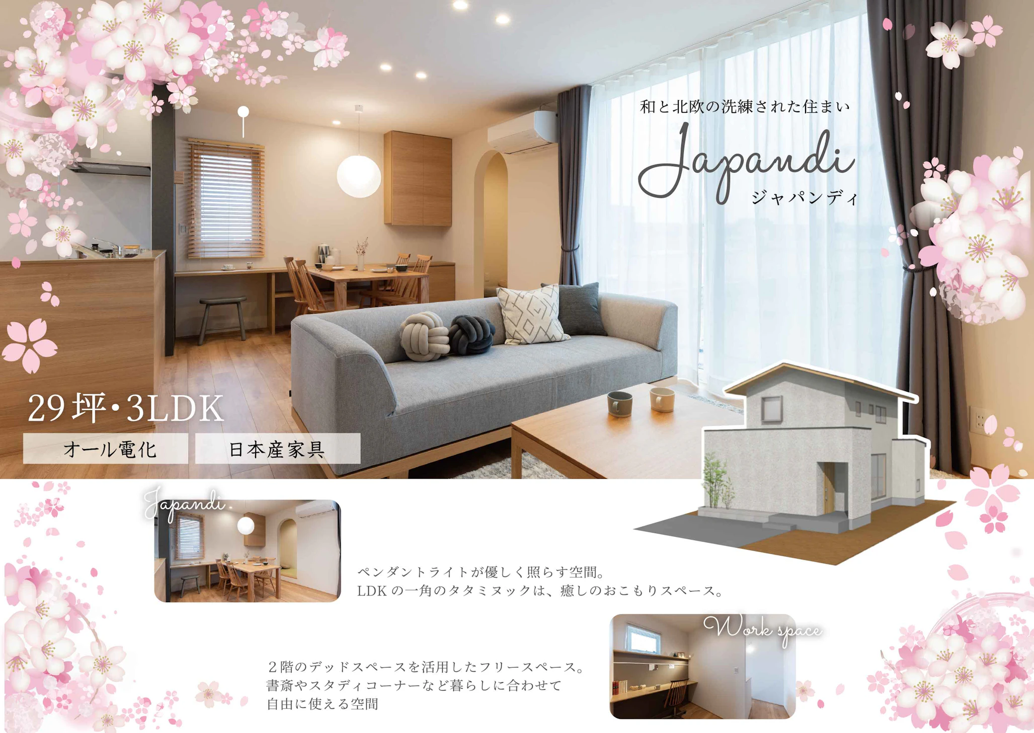 オダケホーム株式会社_イベントイメージ2