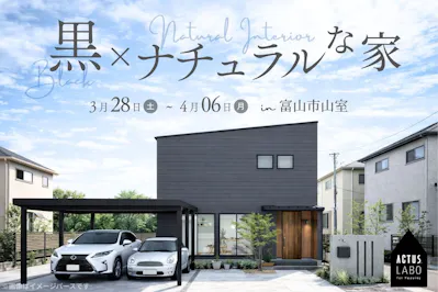 正栄産業株式会社／SHOEIの家_イベントイメージ1