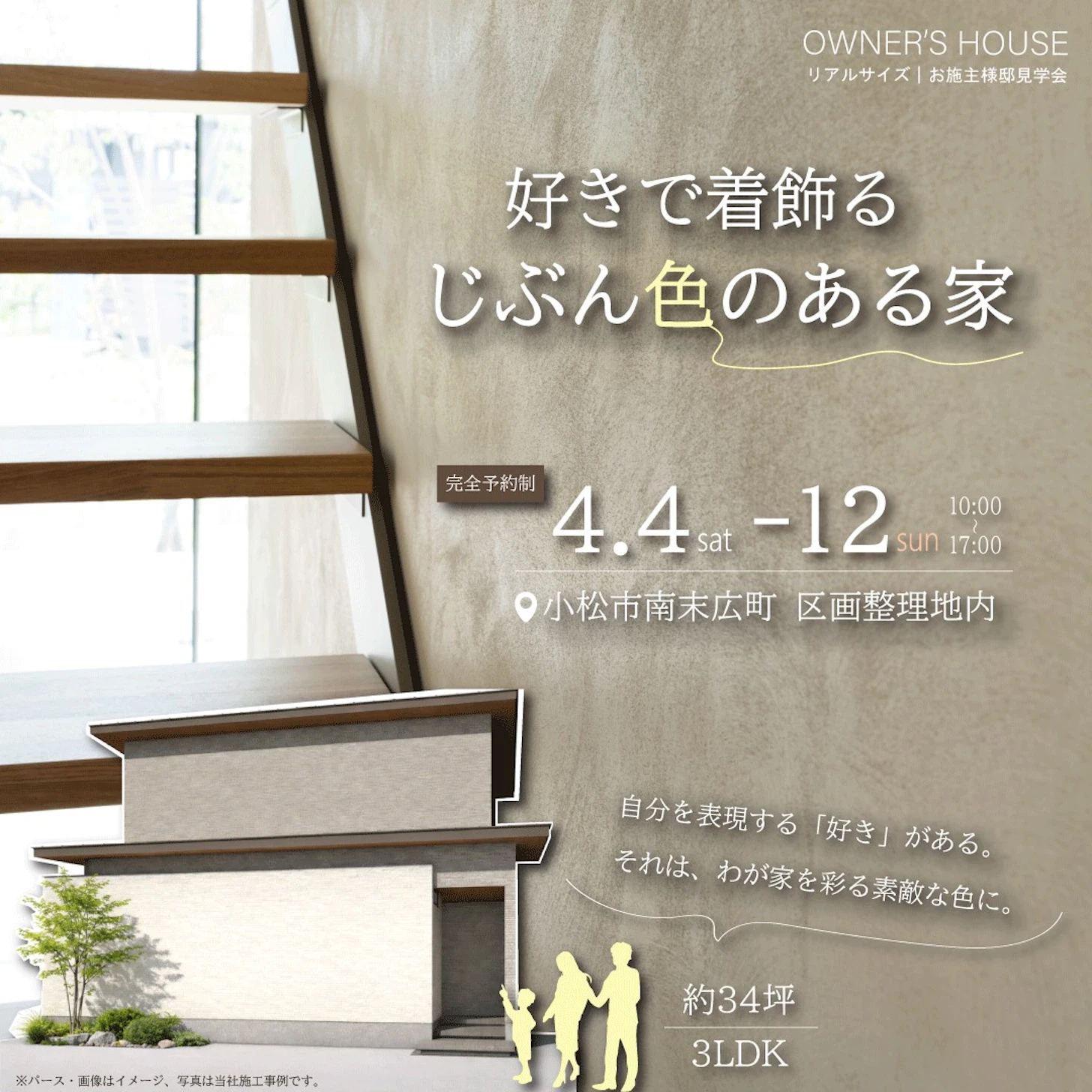 来場予約お待ちしております