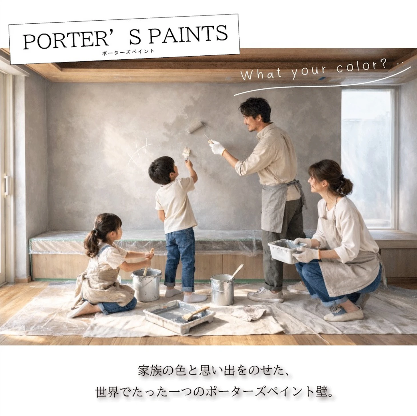 TVの背面はポーターズペイントで塗装しました。※画像は内観パースを基に生成したイメージ画像です。