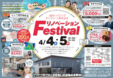 石友ホーム 福井リノベーション店（リノベーション）_イベントイメージ1