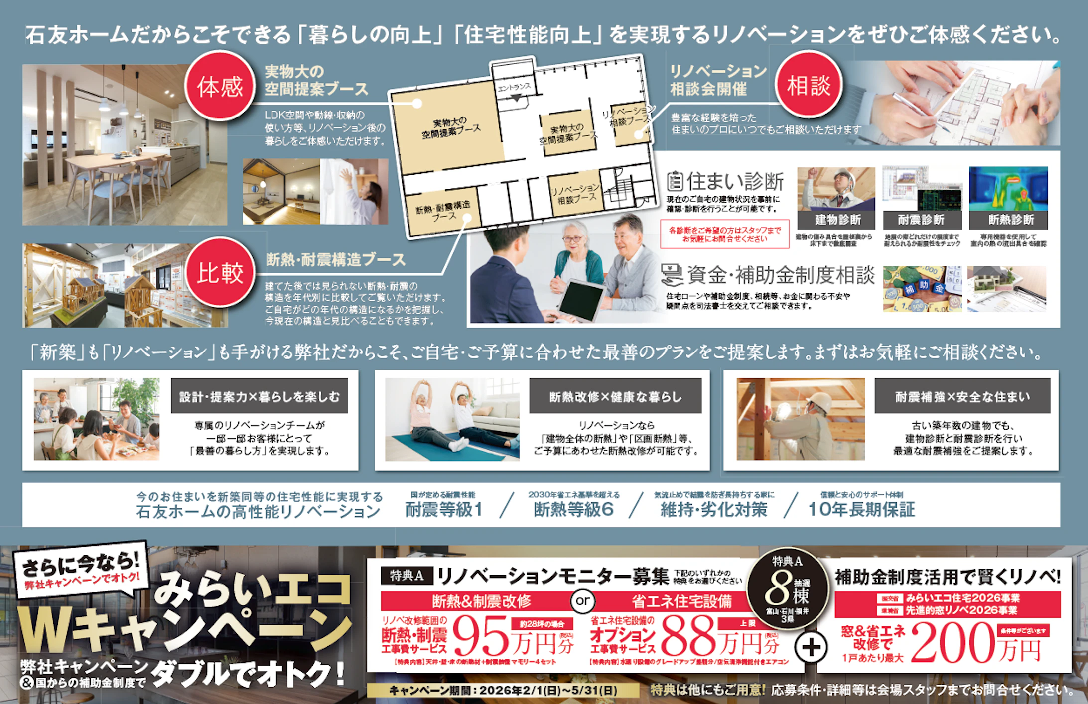 石友ホーム 福井リノベーション店（リノベーション）_イベントイメージ2