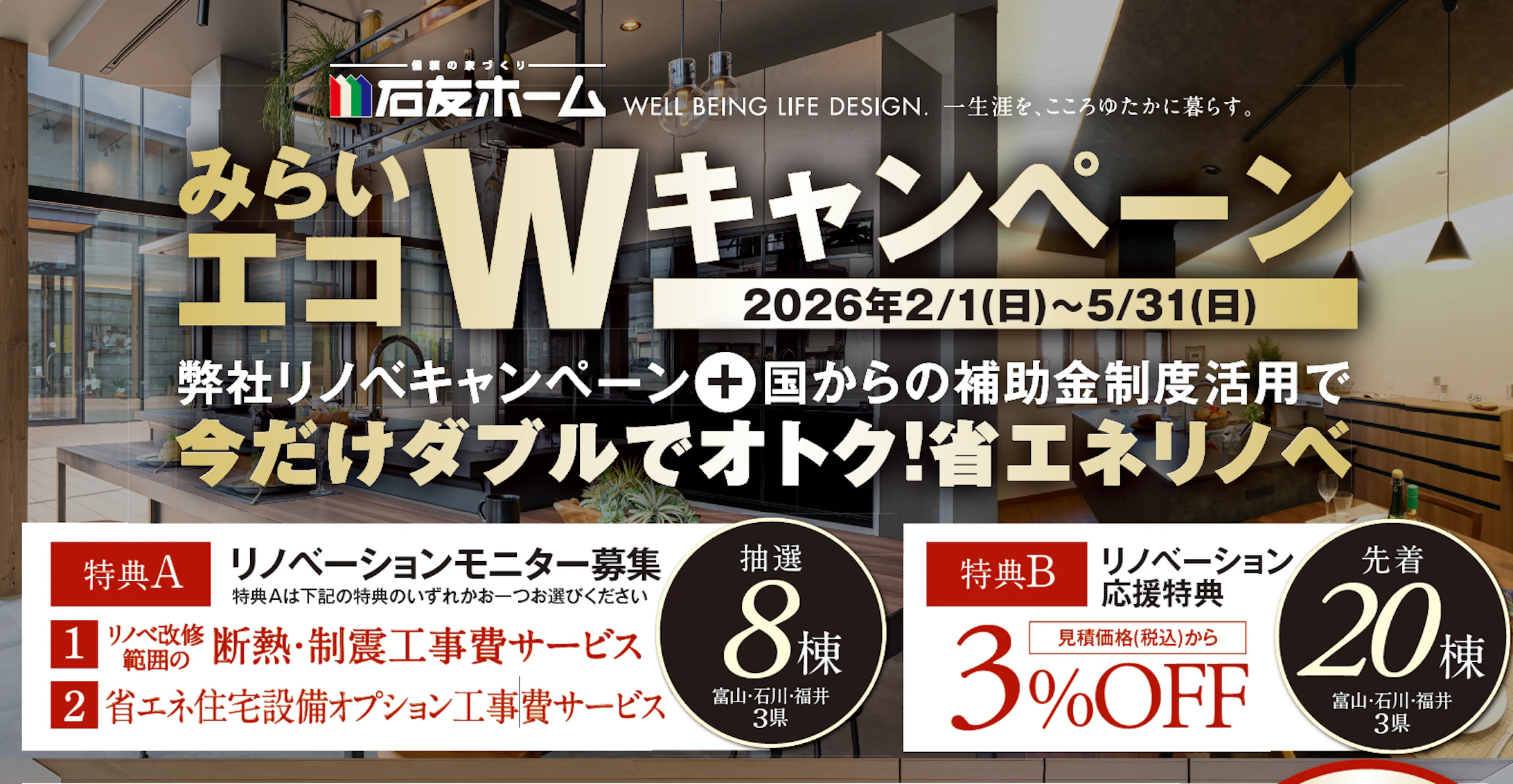 石友ホーム 福井リノベーション店（リノベーション）_イベントイメージ3