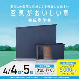 TAKANOSU HOUSE(タカノスハウス)_イベントイメージ1