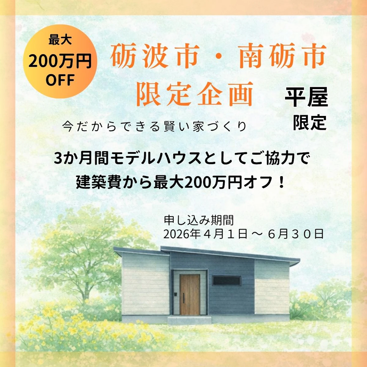 第三弾　砺波市・南砺市