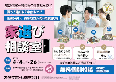 来場予約お待ちしております！