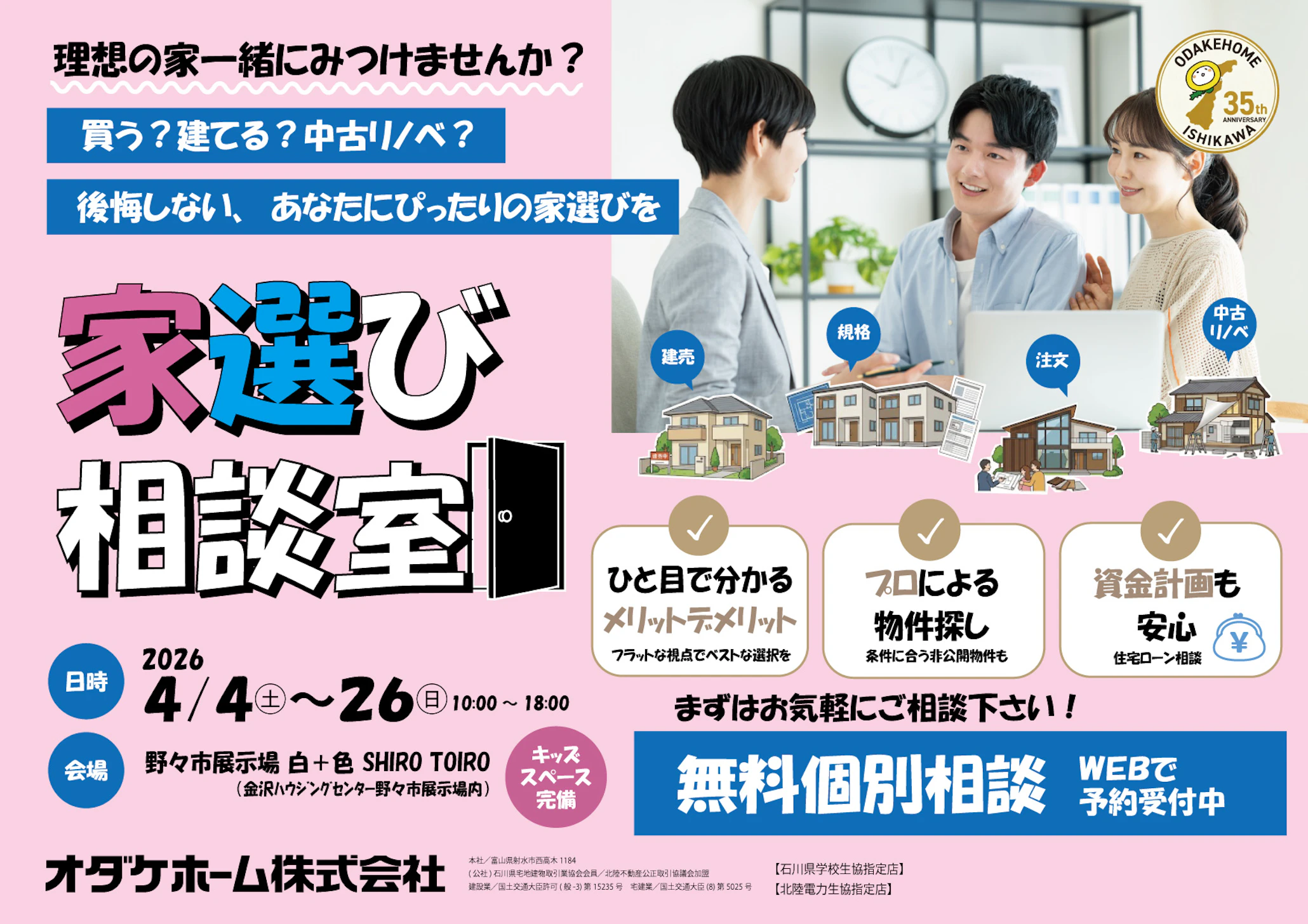 来場予約お待ちしております！