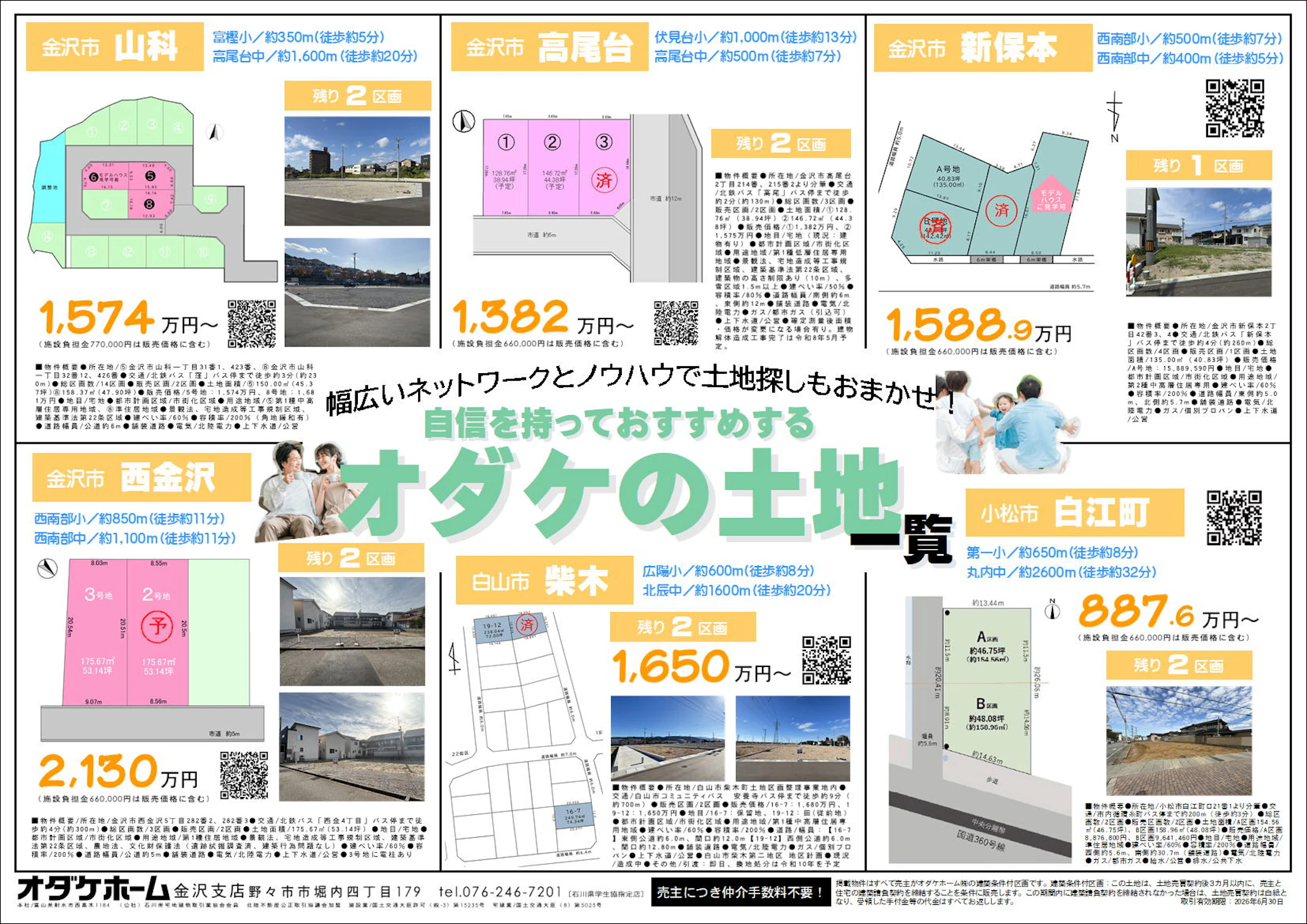 県内に自社物件多数ございます！自社物件は仲介手数料不要！