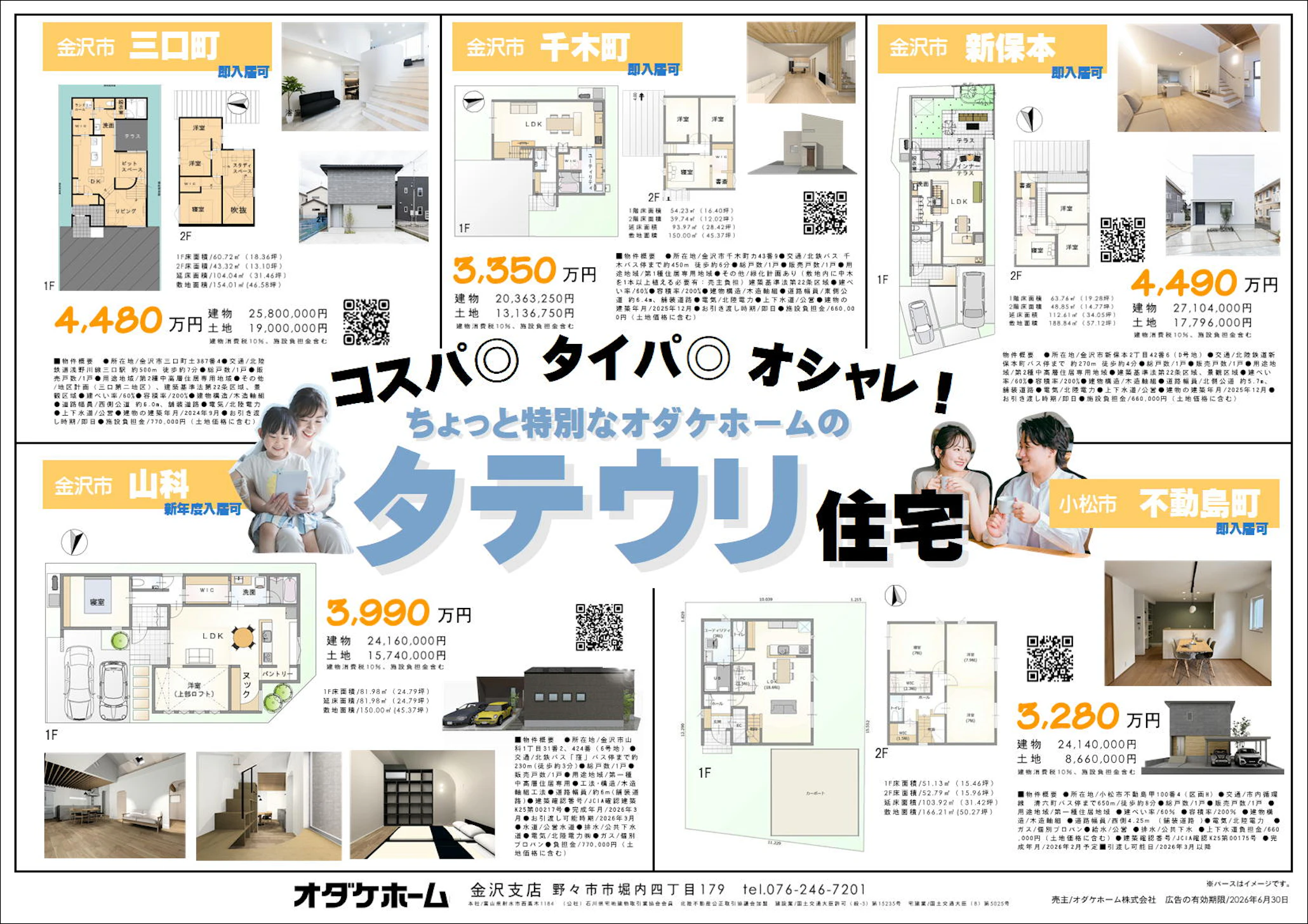 建売住宅も県内に自社物件が多数ございます！自社物件は仲介手数料不要です！