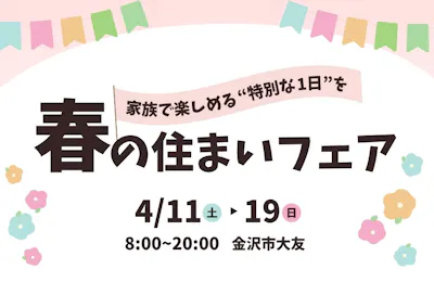 セイダイ ハウジングミライロ事業部_イベントイメージ1