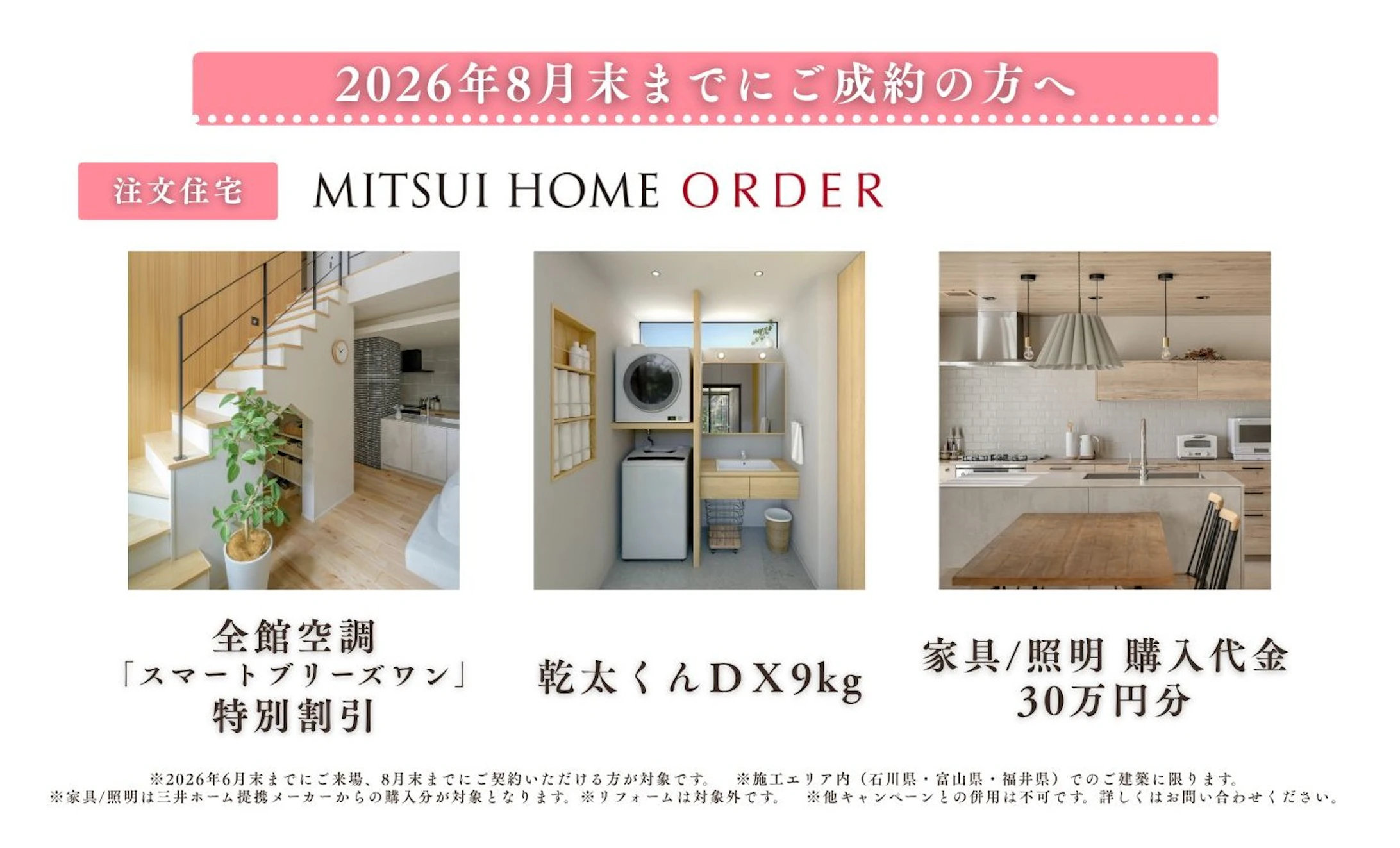 三井ホーム北新越株式会社 北陸本社_イベントイメージ3