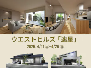 株式会社　玉家建設　富山支店_イベントイメージ1