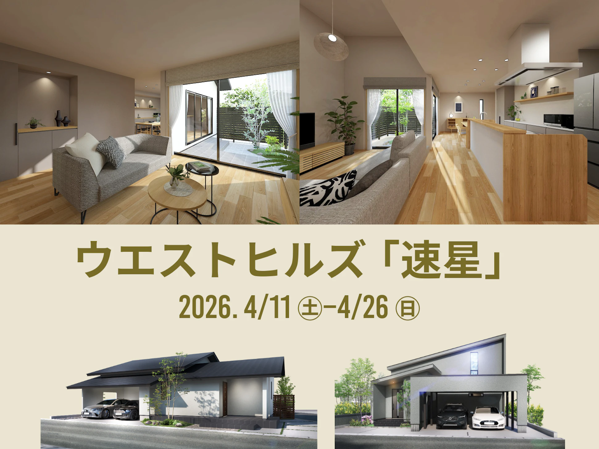 株式会社　玉家建設　富山支店_イベントイメージ1