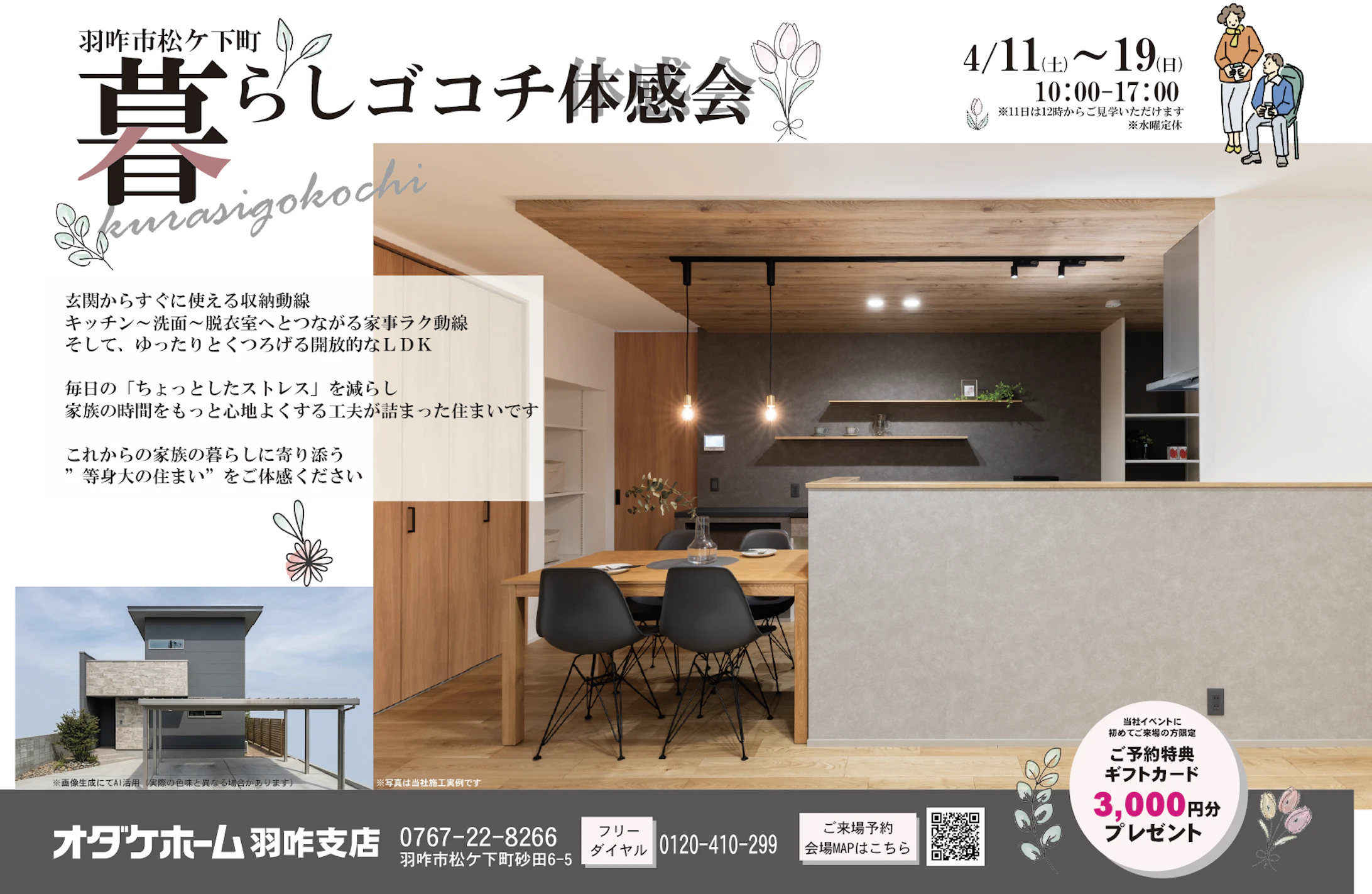 来場予約お待ちしております。