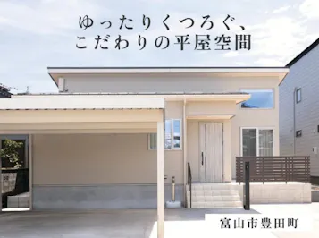 ステーツ　富山展示場_イベントイメージ1