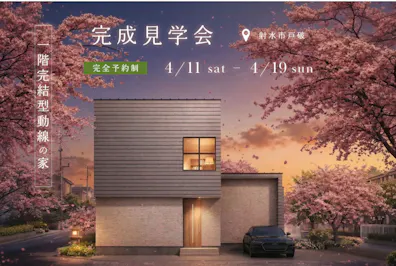 ワイケイホーム株式会社_イベントイメージ1