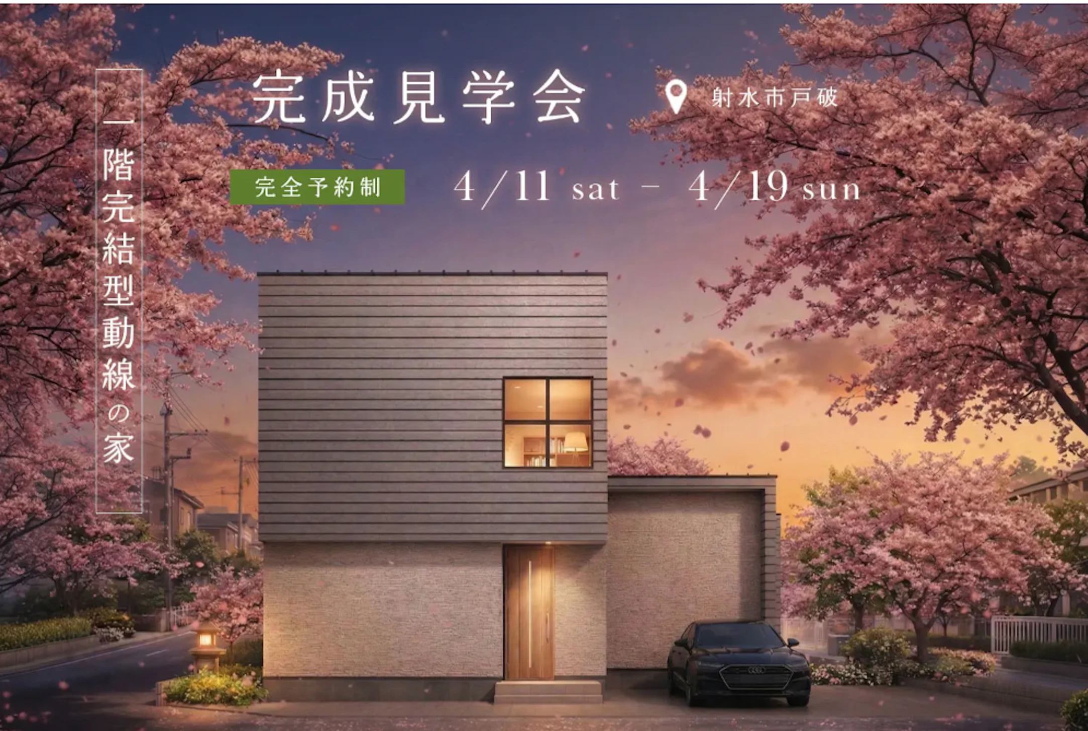 ワイケイホーム株式会社_イベントイメージ1