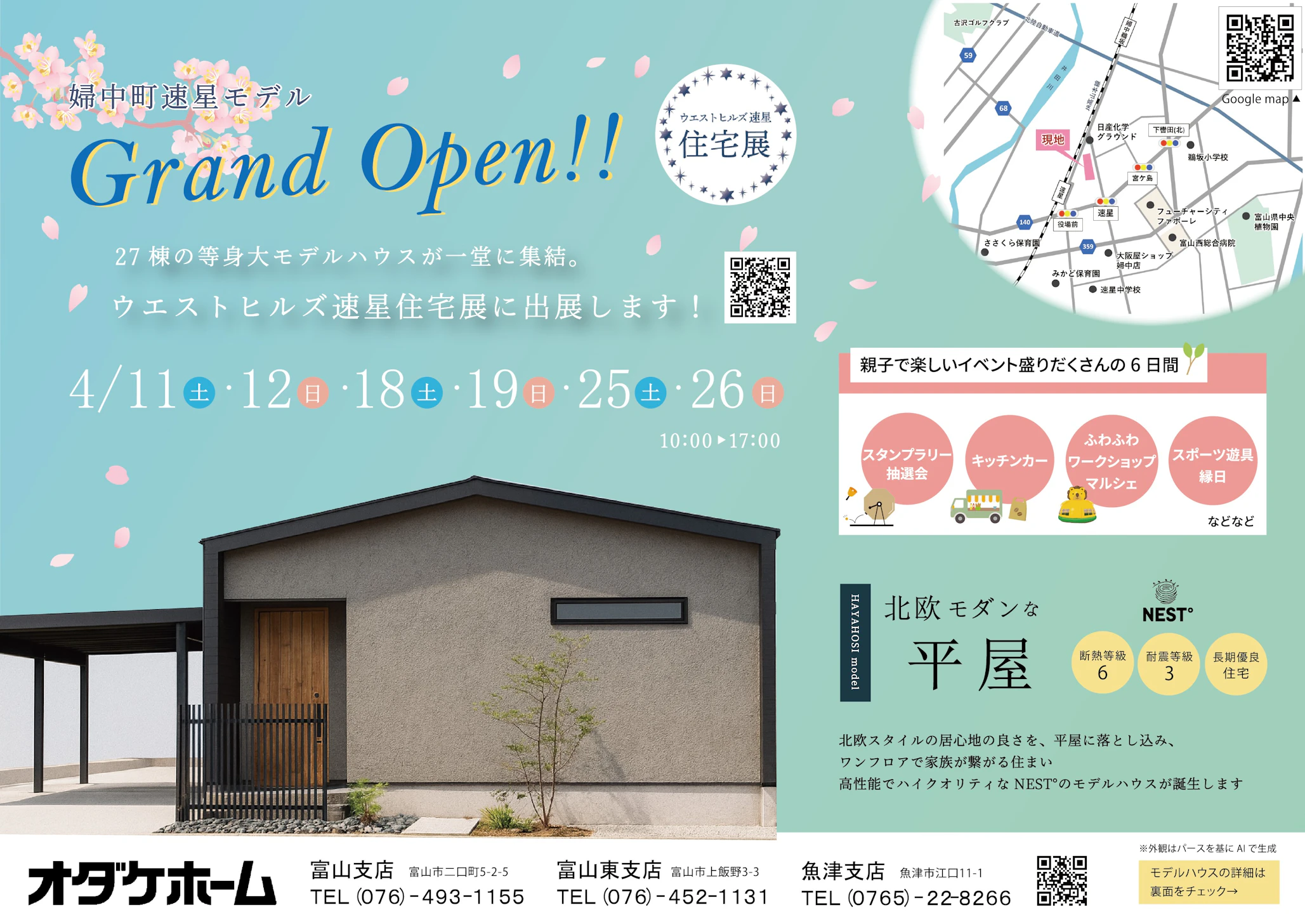 オダケホーム株式会社_イベントイメージ1