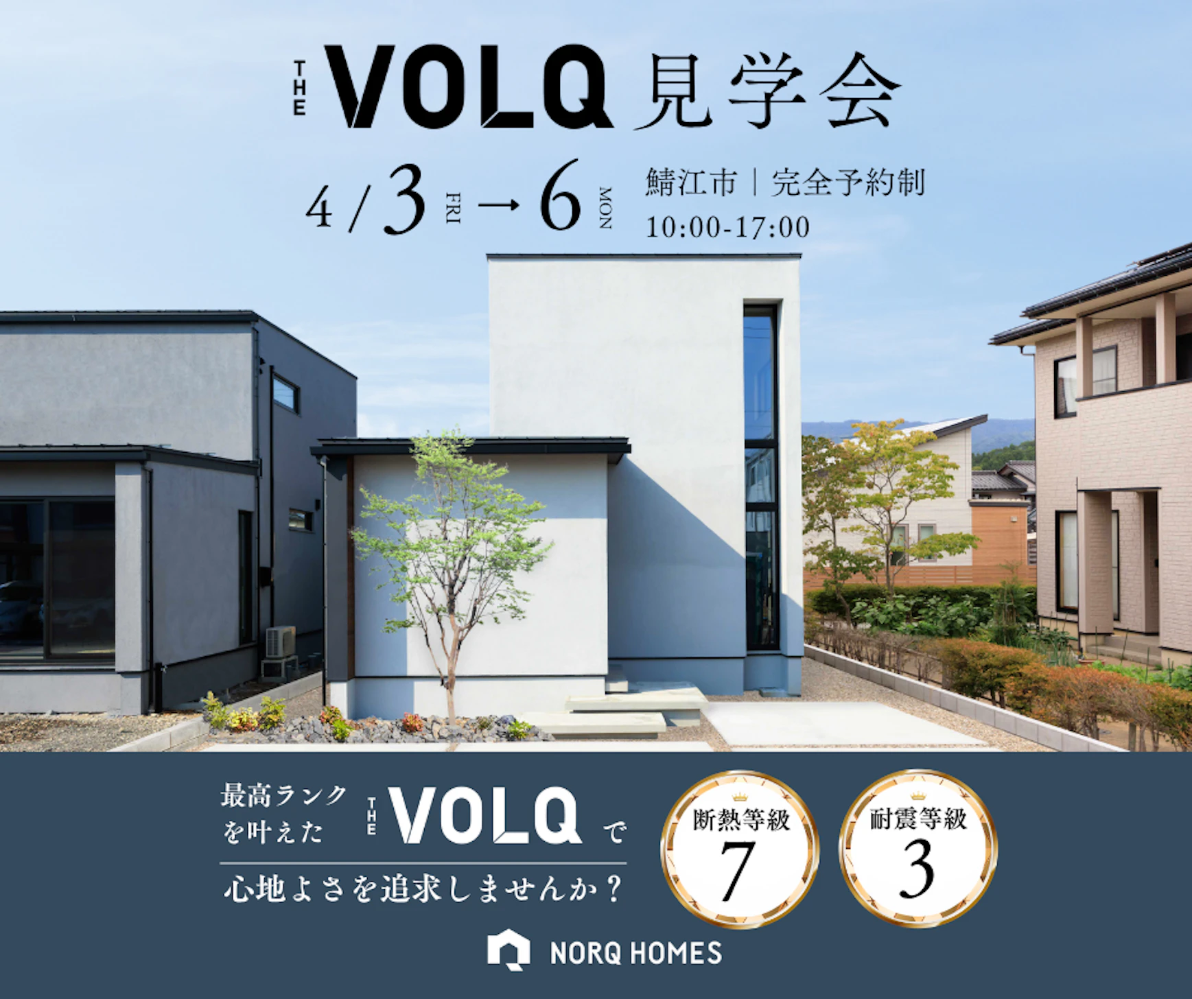 ノークホームズ_イベントイメージ1