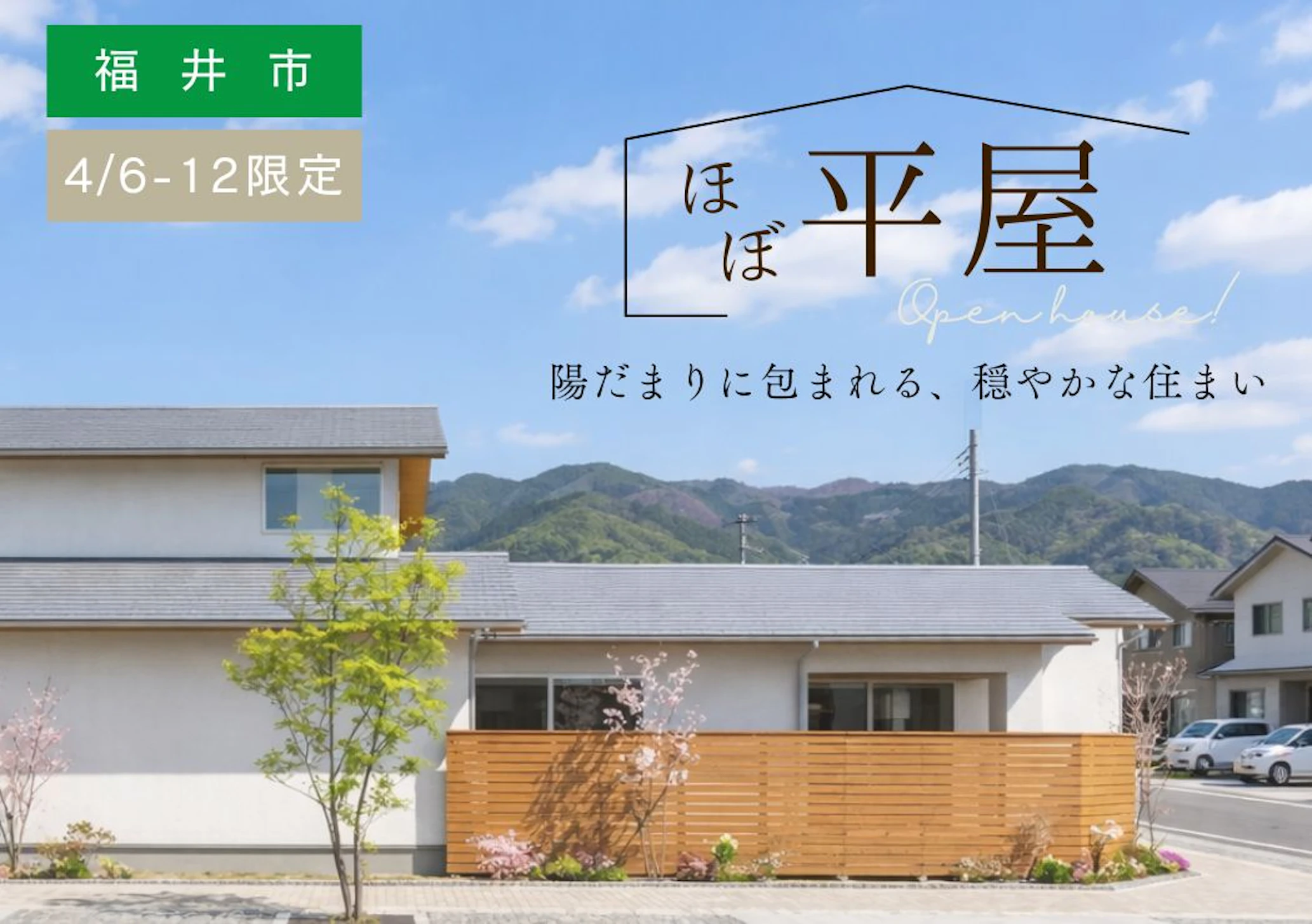 永森建設株式会社_イベントイメージ1