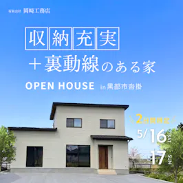 岡崎工務店