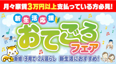 おてごろホーム_イベントイメージ1