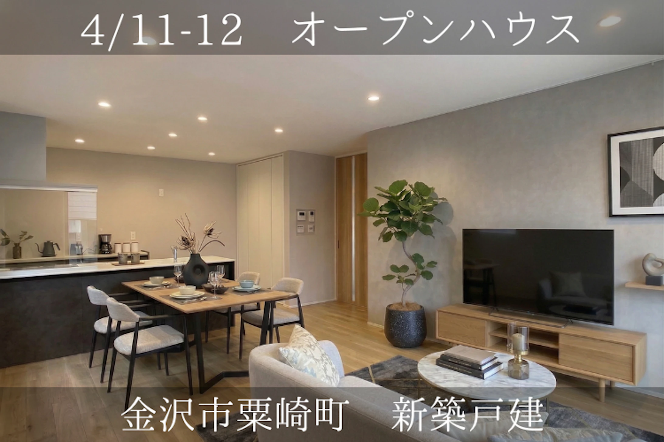 広々17帖のリビングは、ダイニングテーブルやリビングセットなどを余裕をもって配置できます。※家具家電はイメージです