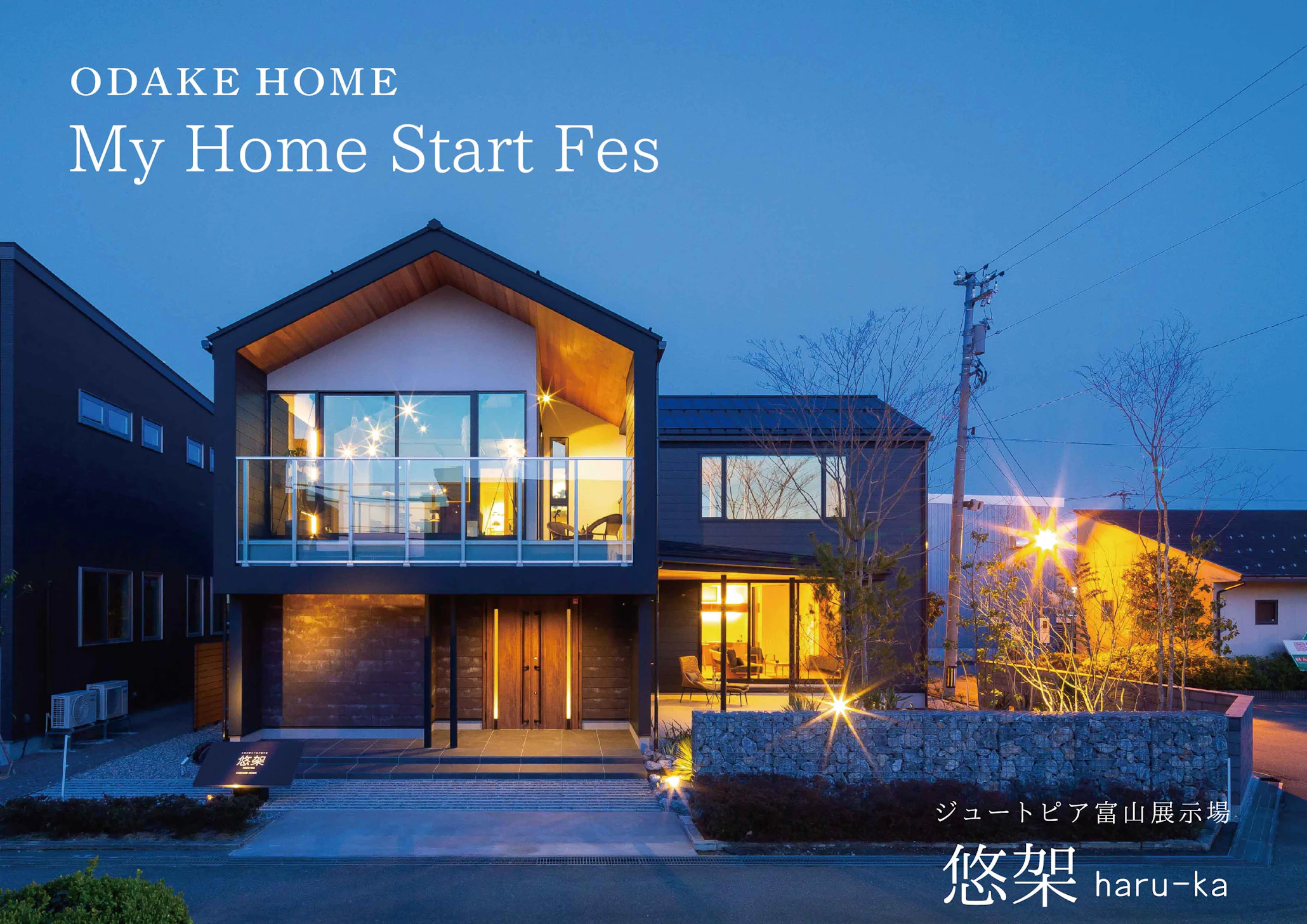 オダケホーム株式会社_イベントイメージ1