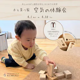 株式会社KUMUKU_イベントイメージ1