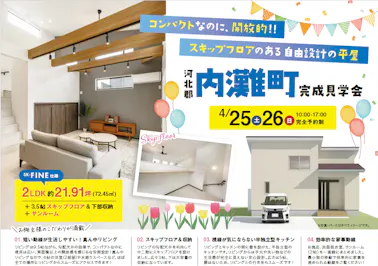 秀光ビルド 金沢店_イベントイメージ1