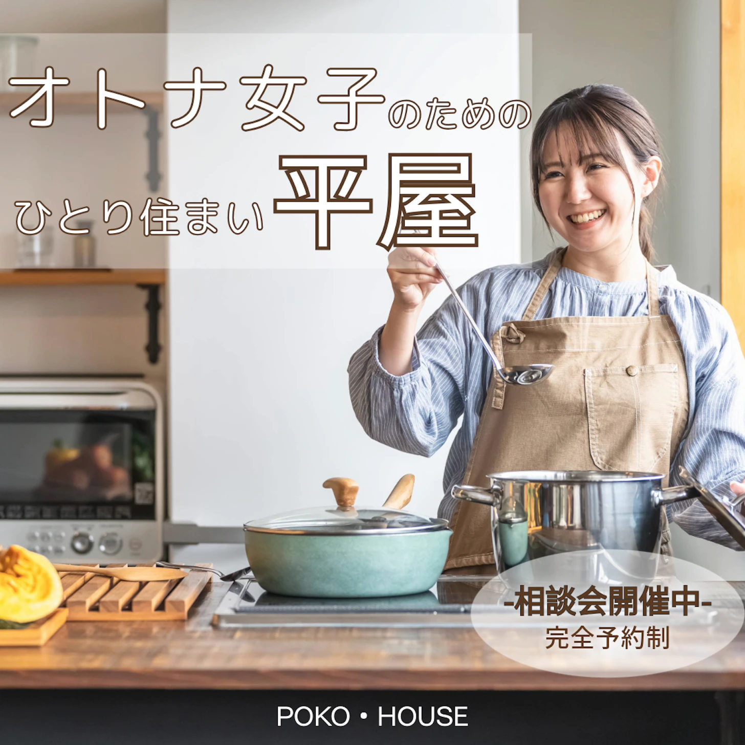 イイタ建築ポコ・ハウス　サラサホーム富山_イベントイメージ1