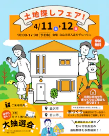 飛鳥住宅株式会社_イベントイメージ1