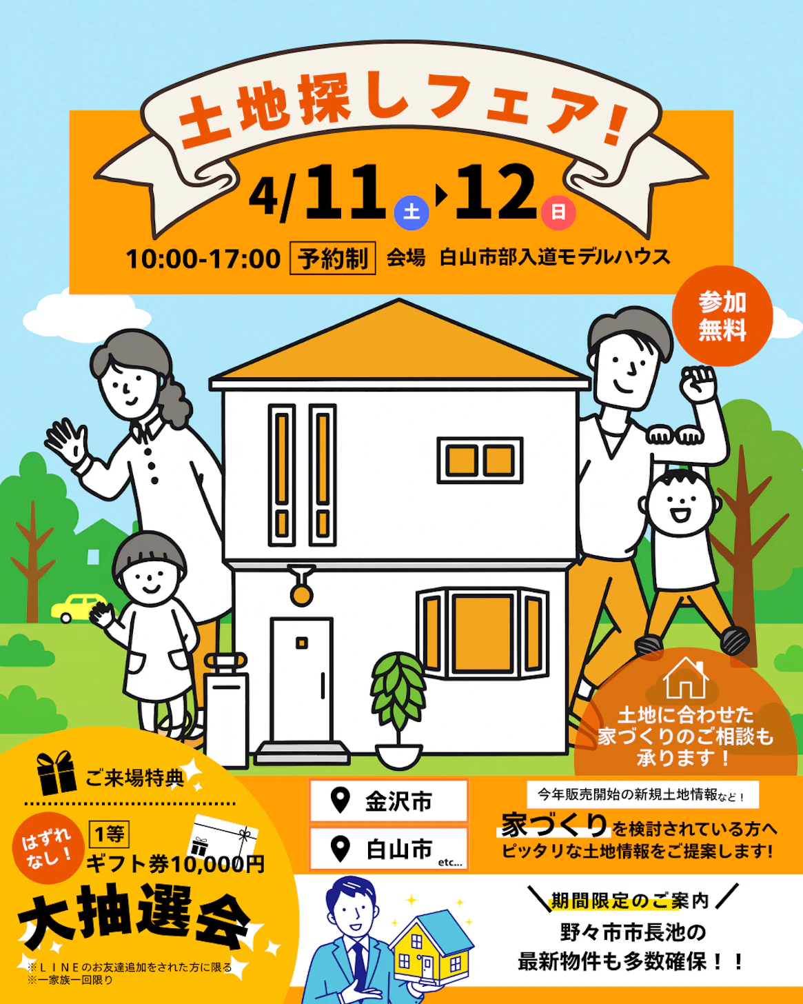 飛鳥住宅株式会社_イベントイメージ1