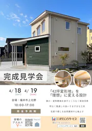 ハウジングサービス_イベントイメージ1