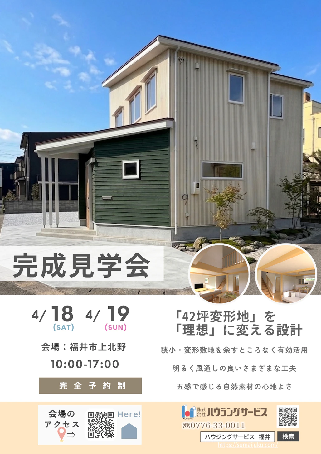 ハウジングサービス_イベントイメージ1