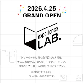 家を設計する前の『わが家』の試作室です。