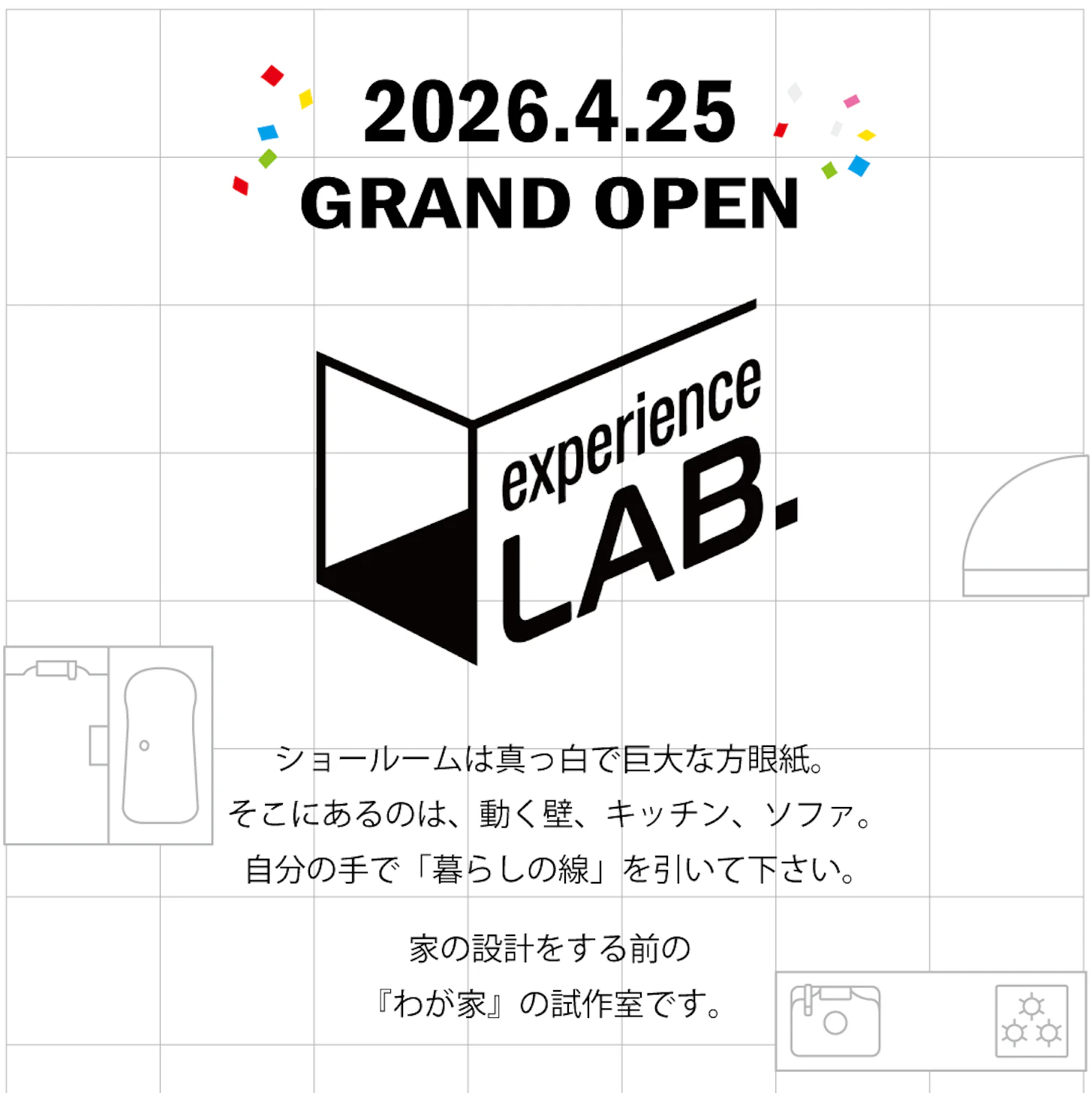 家を設計する前の『わが家』の試作室です。